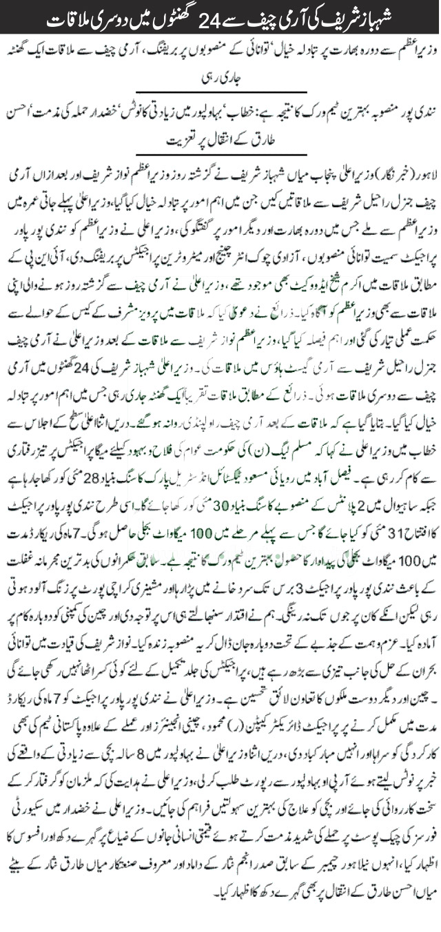 Shahbaz Sharif met Army Chief Second time in 24 Hours